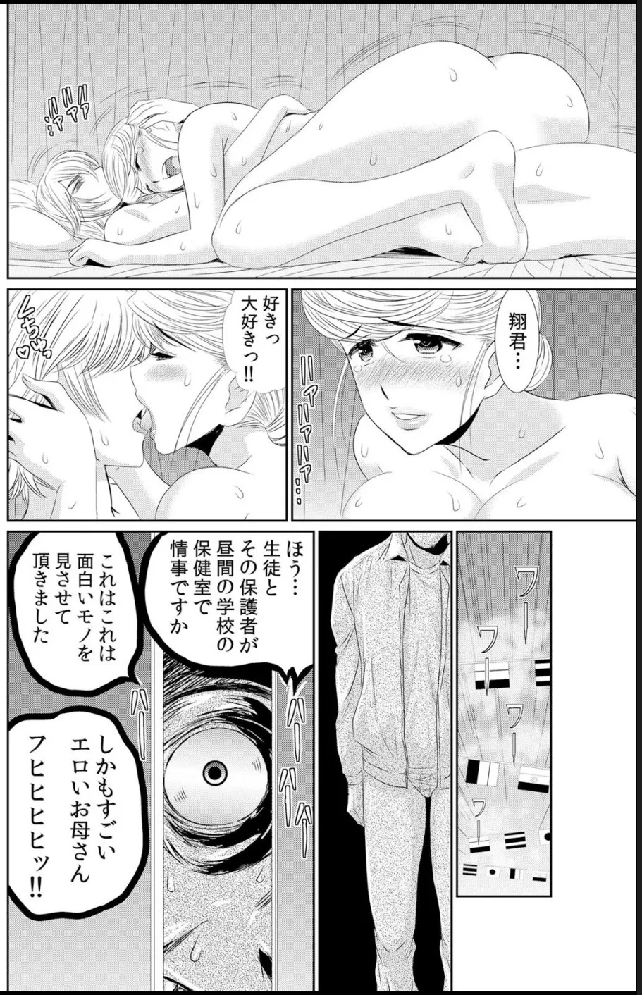淫母プレイ 娘の彼氏で濡れる淫らなアソコ 1-11 Page.217