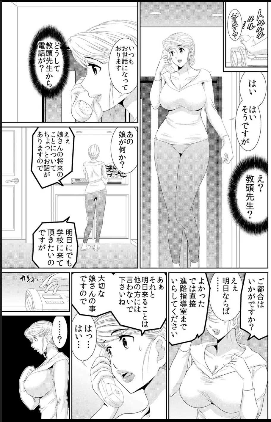 淫母プレイ 娘の彼氏で濡れる淫らなアソコ 1-11 Page.218