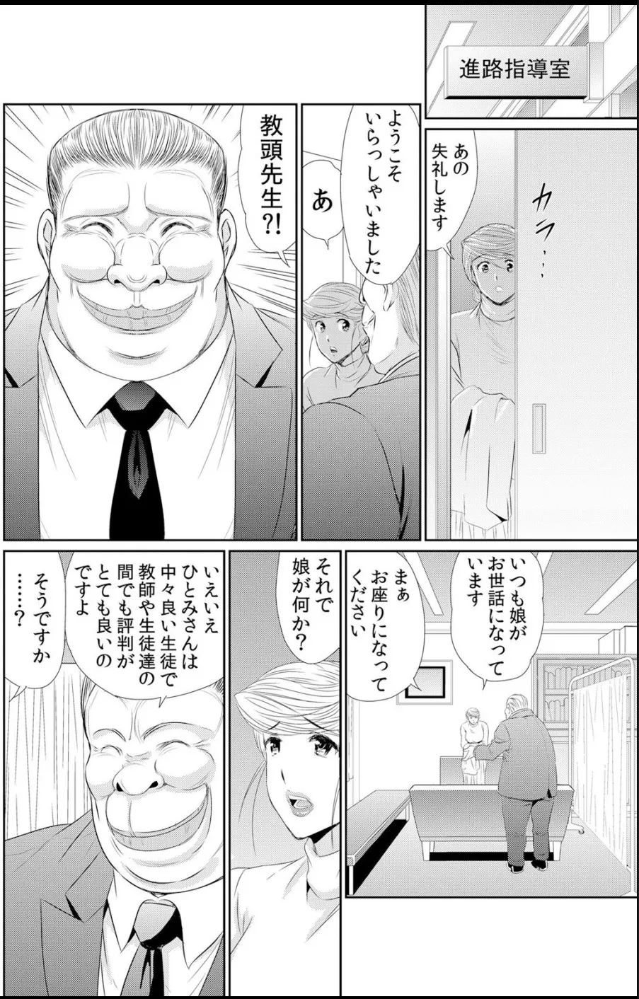 淫母プレイ 娘の彼氏で濡れる淫らなアソコ 1-11 Page.219