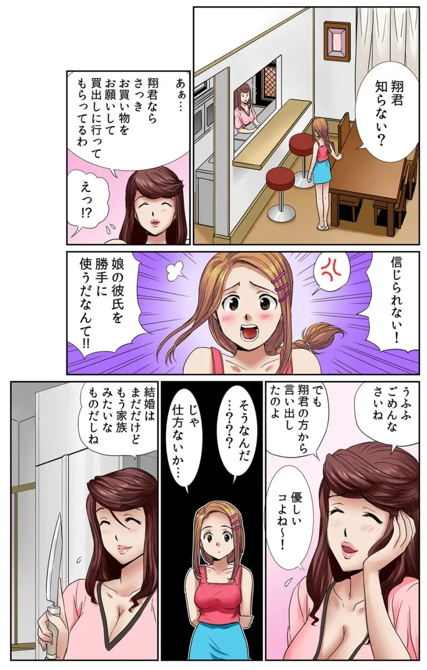 淫母プレイ 娘の彼氏で濡れる淫らなアソコ 1-11 Page.22