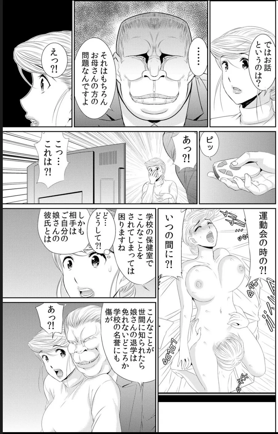 淫母プレイ 娘の彼氏で濡れる淫らなアソコ 1-11 Page.220