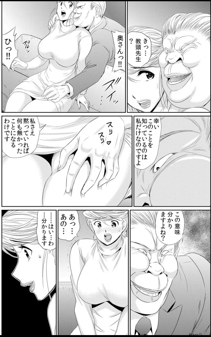 淫母プレイ 娘の彼氏で濡れる淫らなアソコ 1-11 Page.221