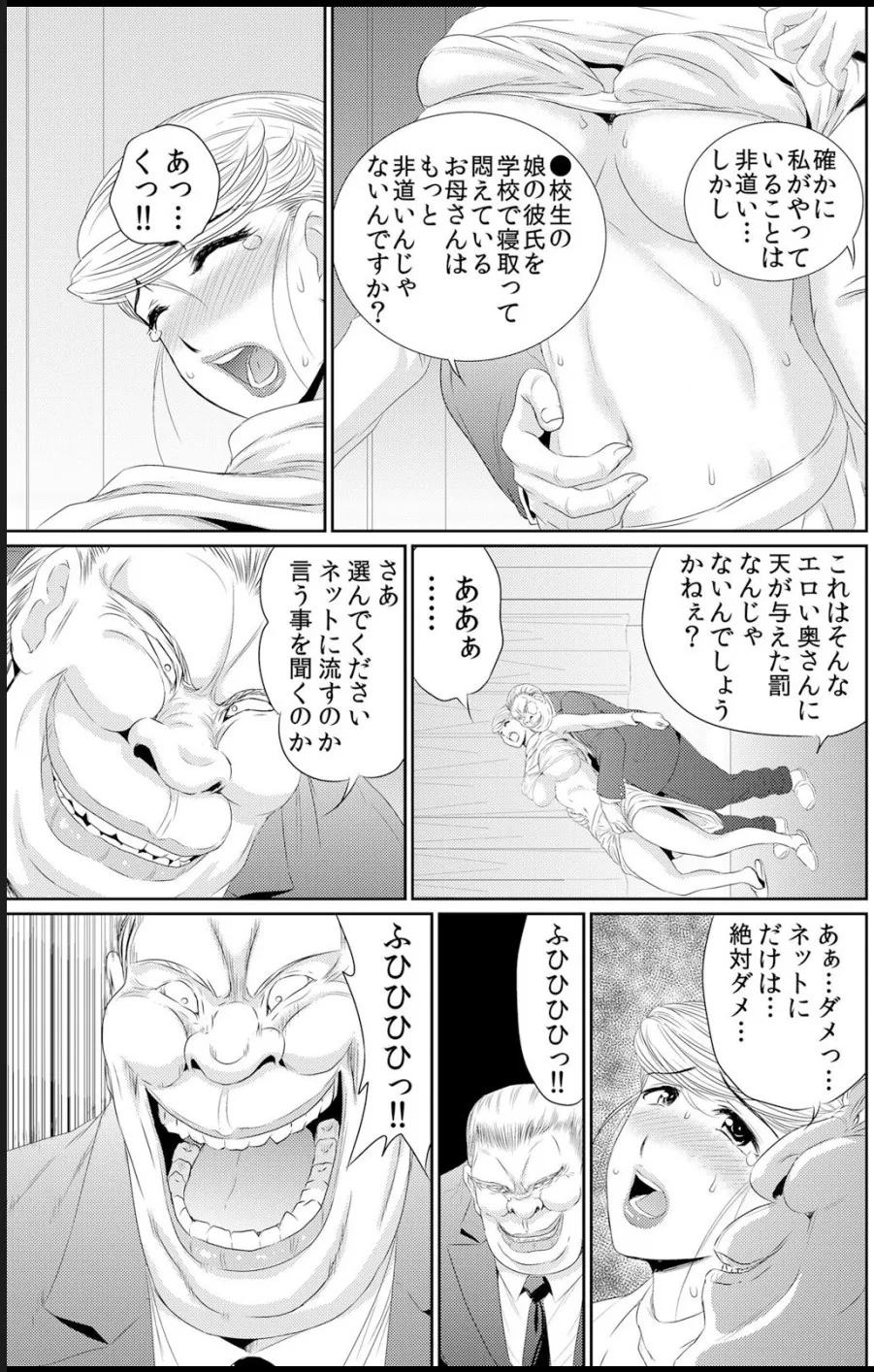 淫母プレイ 娘の彼氏で濡れる淫らなアソコ 1-11 Page.224