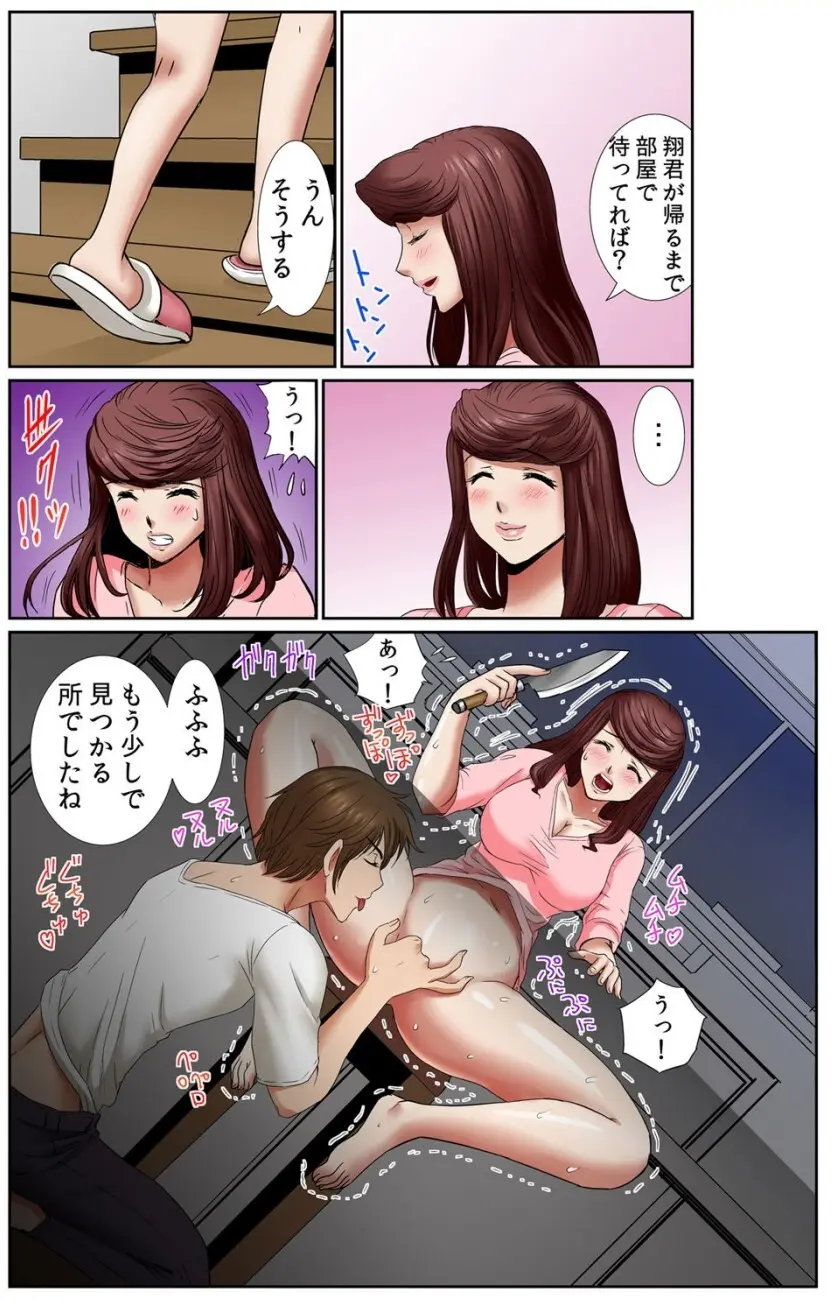 淫母プレイ 娘の彼氏で濡れる淫らなアソコ 1-11 Page.23