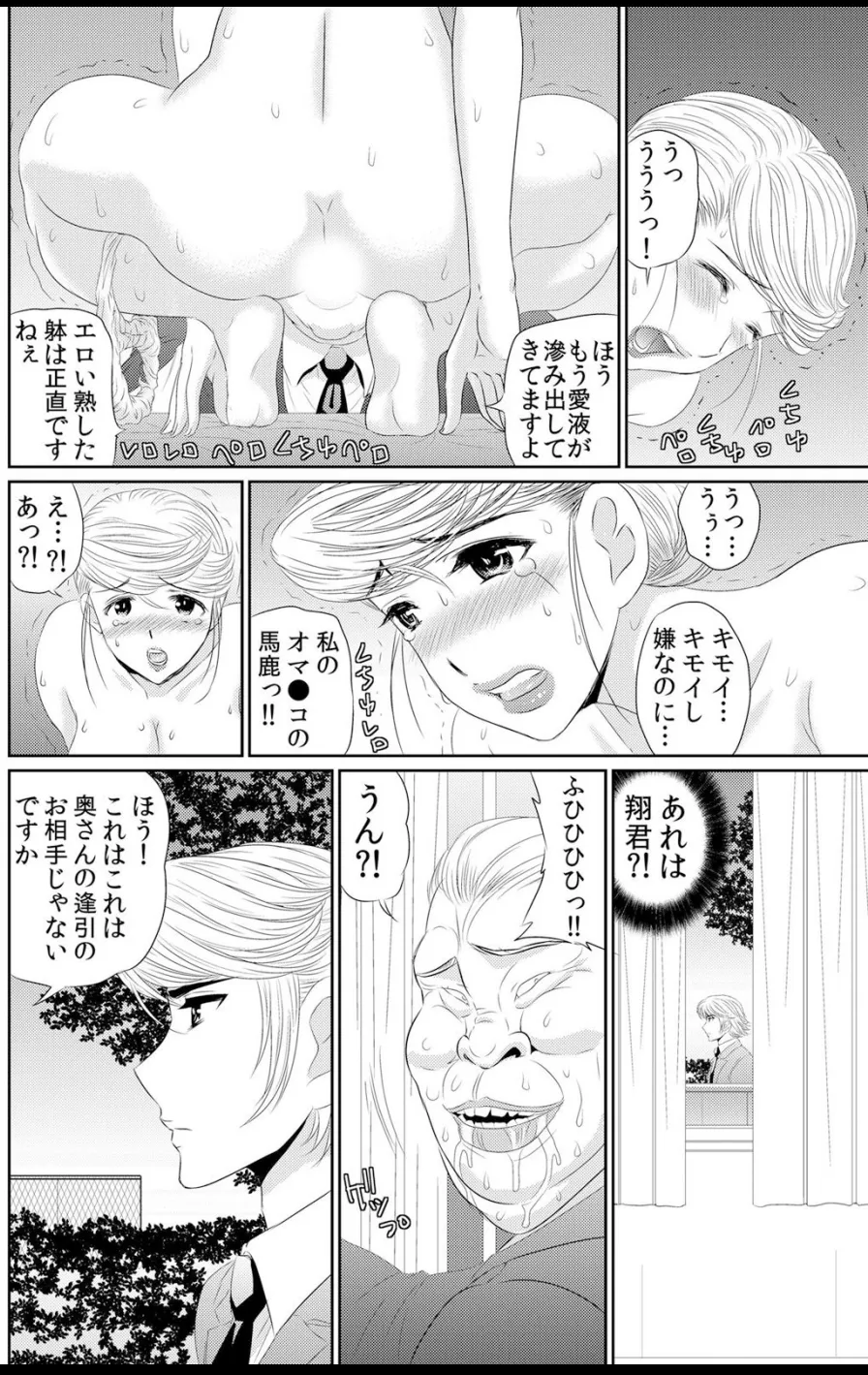 淫母プレイ 娘の彼氏で濡れる淫らなアソコ 1-11 Page.231