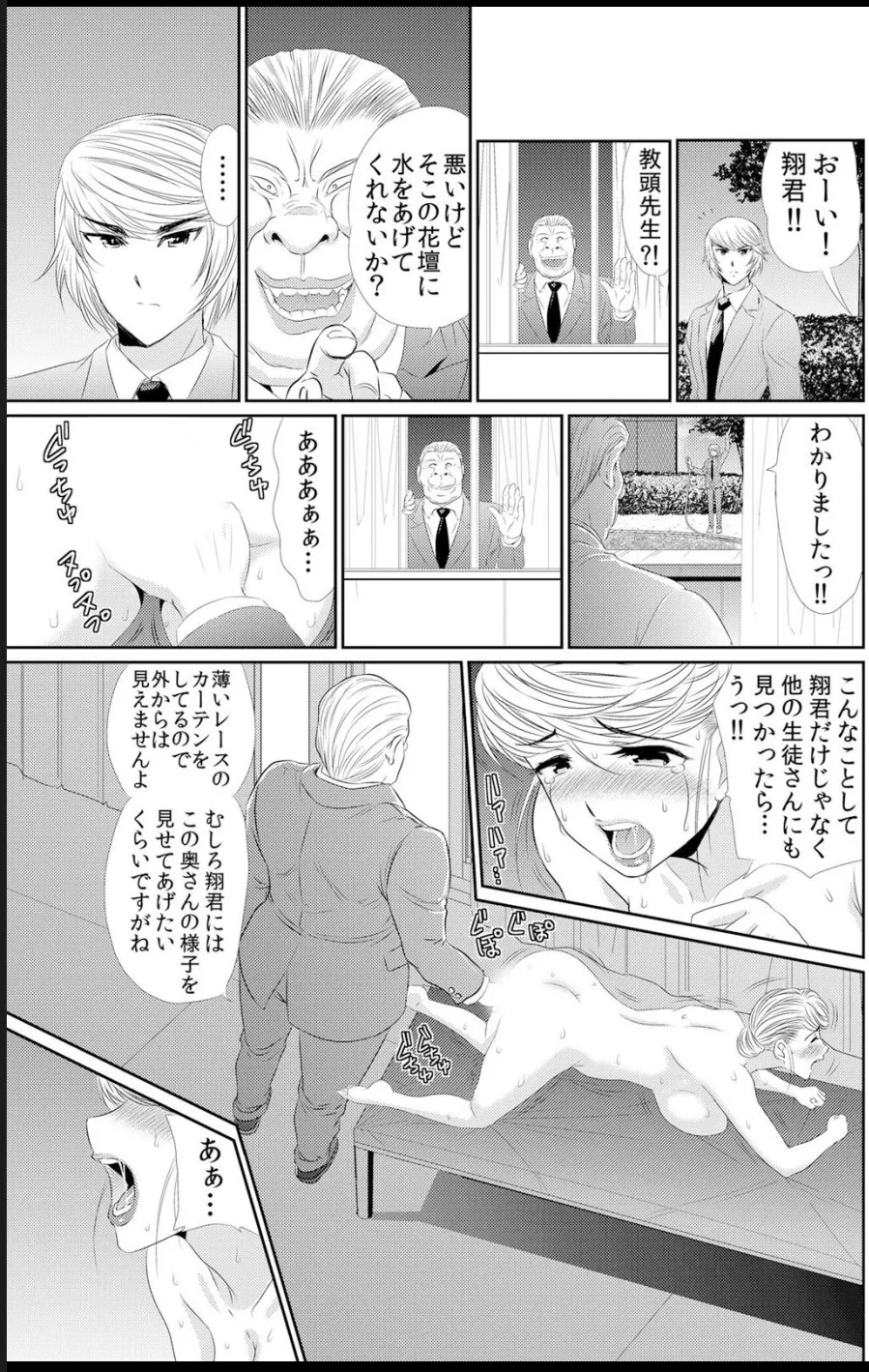 淫母プレイ 娘の彼氏で濡れる淫らなアソコ 1-11 Page.232