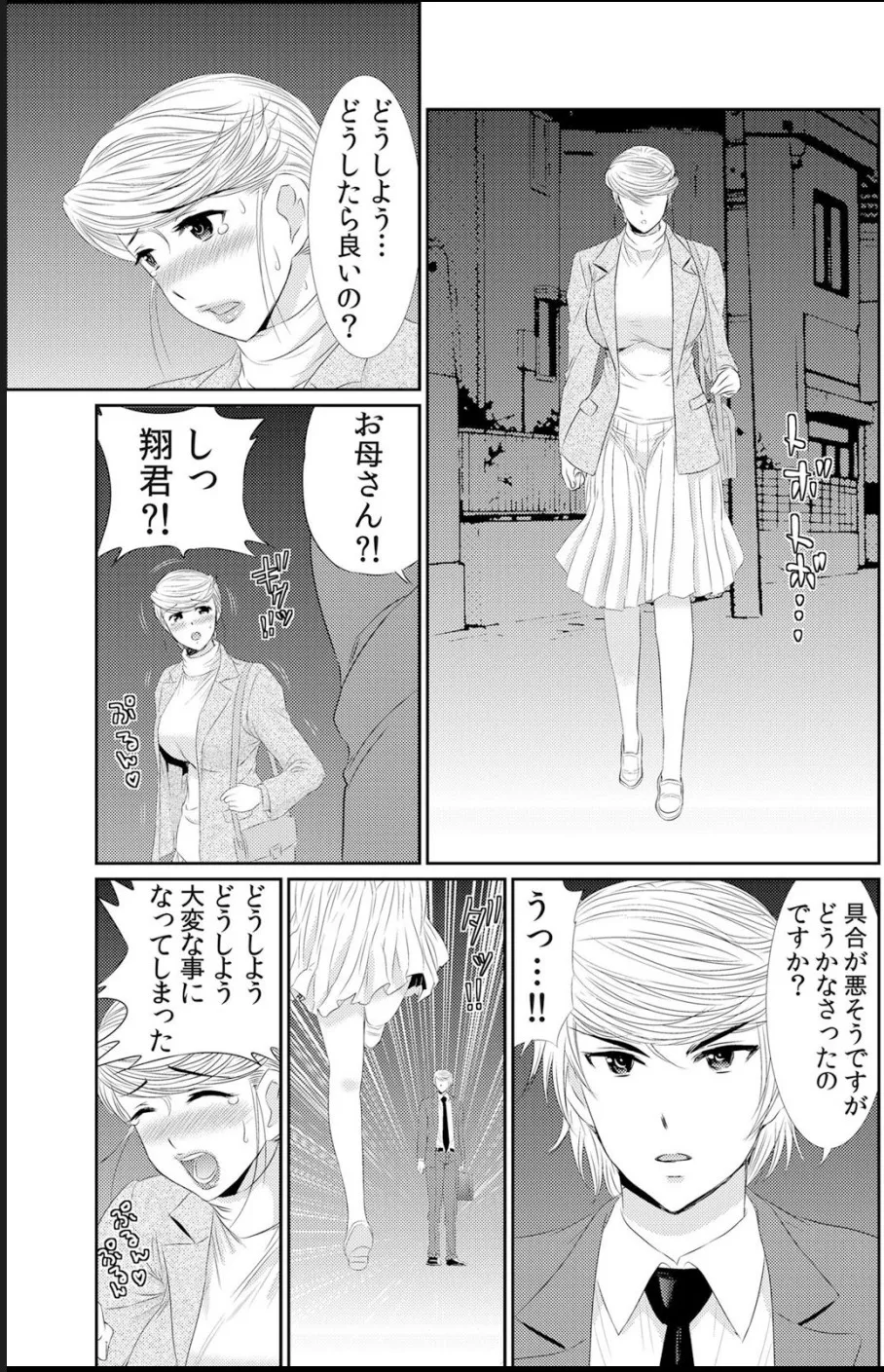 淫母プレイ 娘の彼氏で濡れる淫らなアソコ 1-11 Page.242