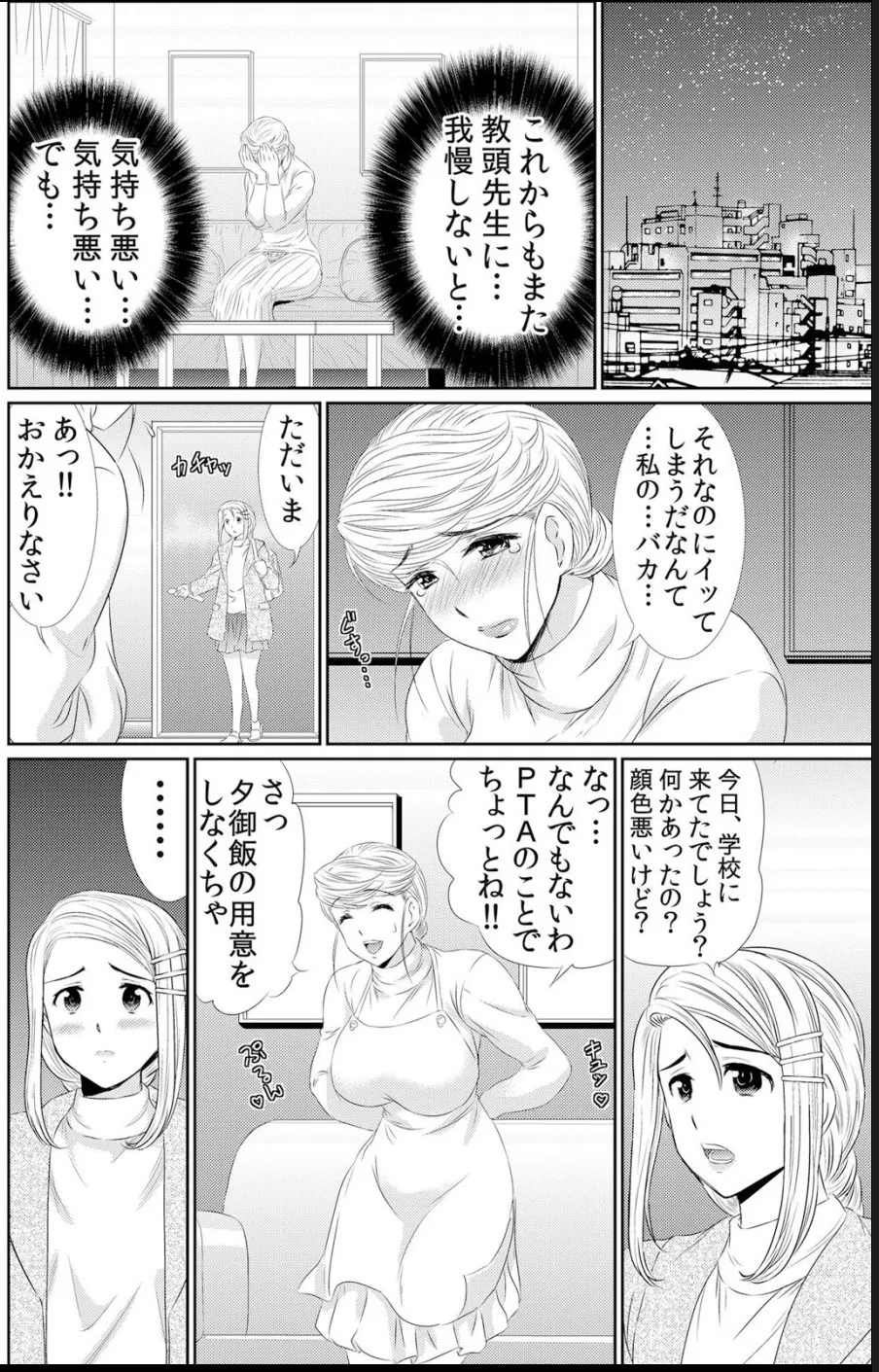 淫母プレイ 娘の彼氏で濡れる淫らなアソコ 1-11 Page.243