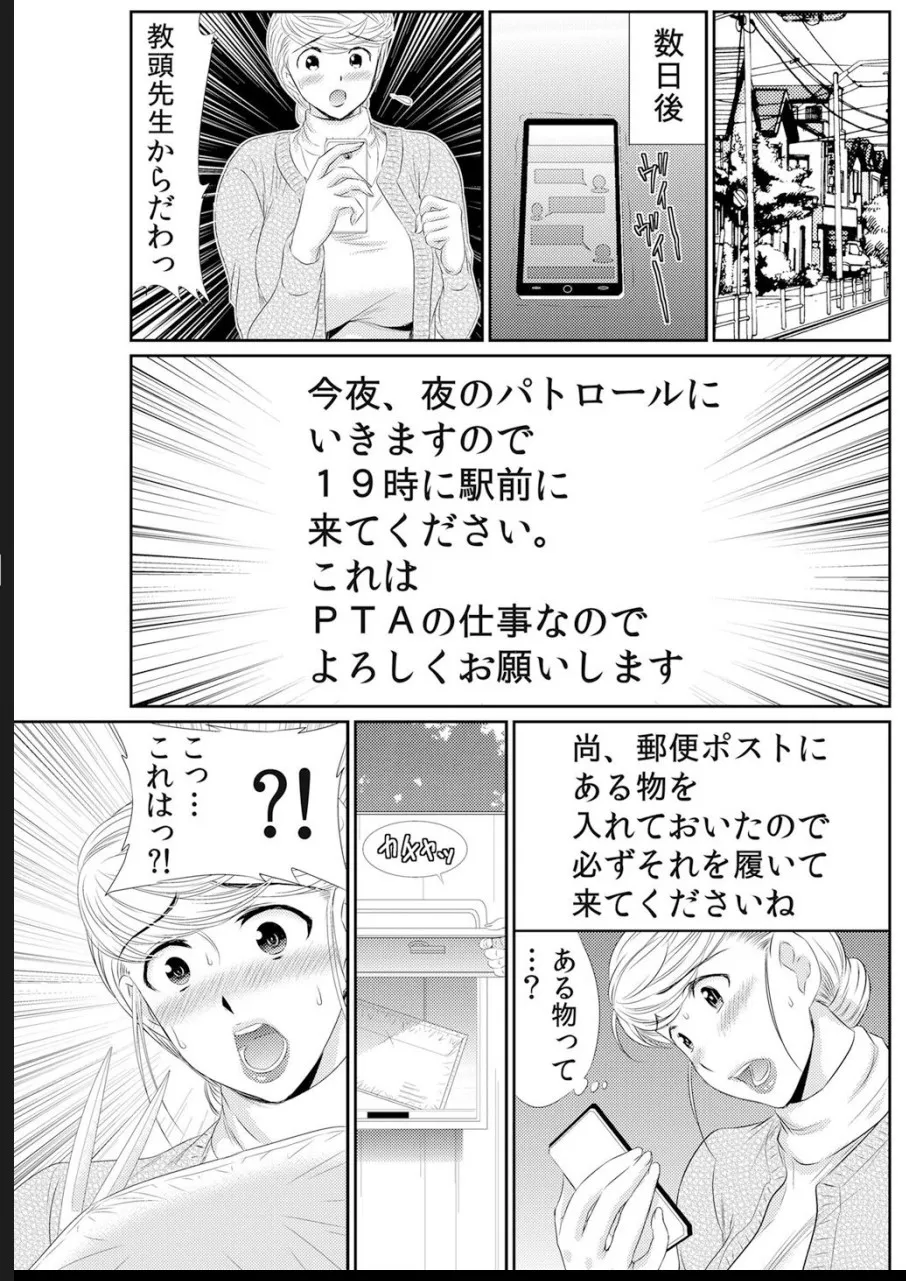 淫母プレイ 娘の彼氏で濡れる淫らなアソコ 1-11 Page.244