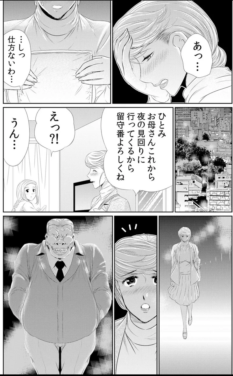 淫母プレイ 娘の彼氏で濡れる淫らなアソコ 1-11 Page.245