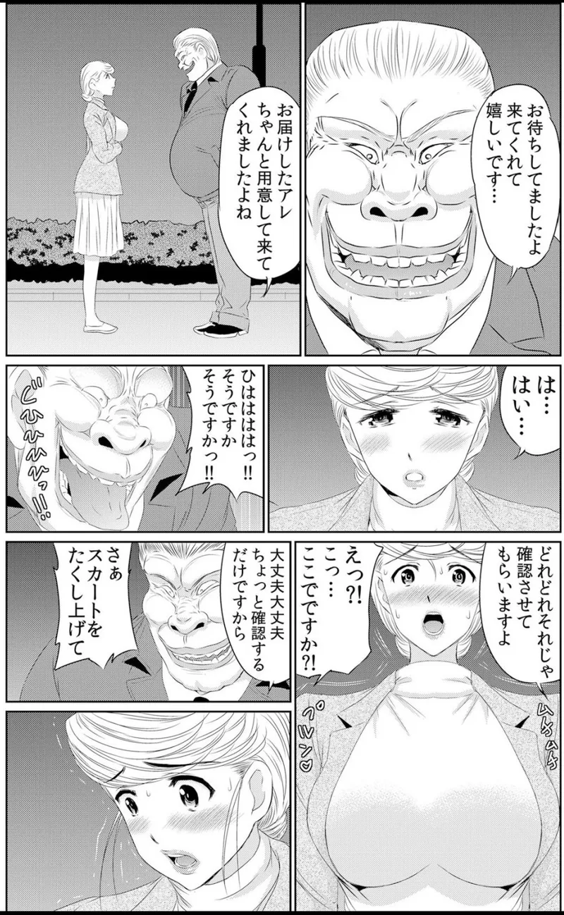 淫母プレイ 娘の彼氏で濡れる淫らなアソコ 1-11 Page.246