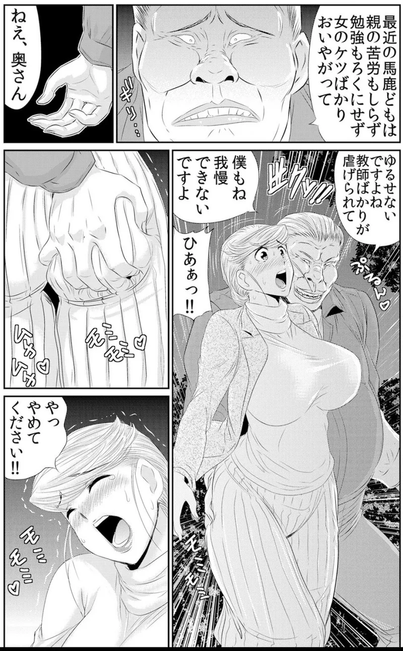 淫母プレイ 娘の彼氏で濡れる淫らなアソコ 1-11 Page.249