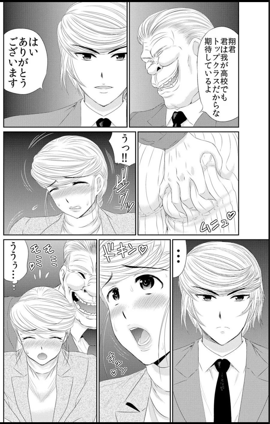 淫母プレイ 娘の彼氏で濡れる淫らなアソコ 1-11 Page.251