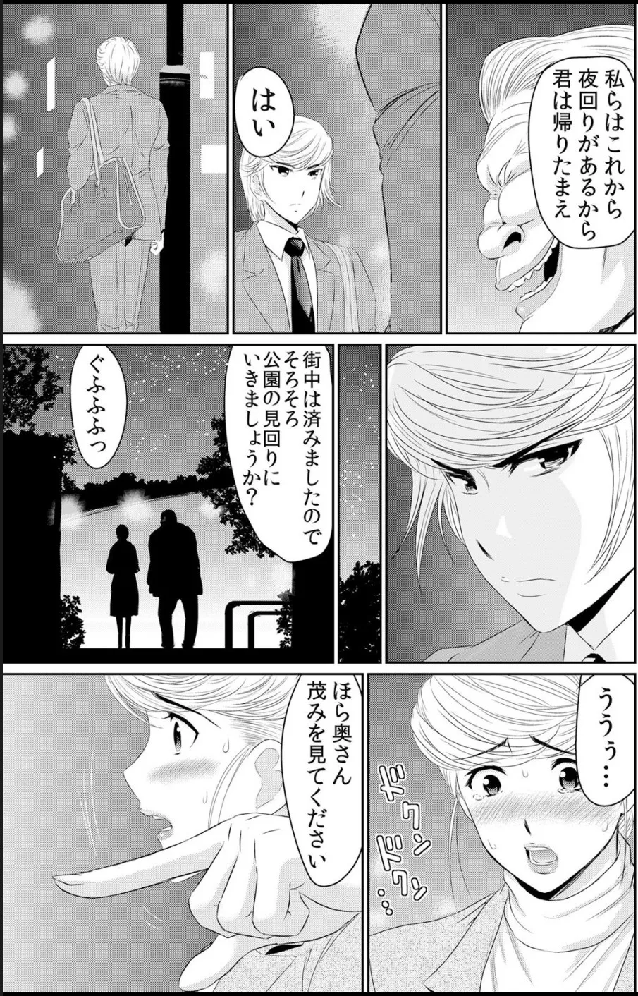 淫母プレイ 娘の彼氏で濡れる淫らなアソコ 1-11 Page.252