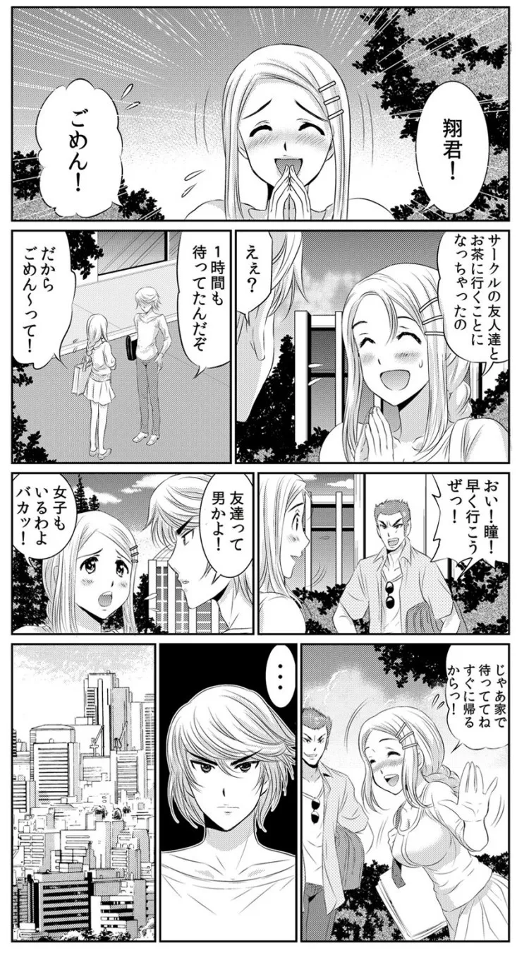 淫母プレイ 娘の彼氏で濡れる淫らなアソコ 1-11 Page.26