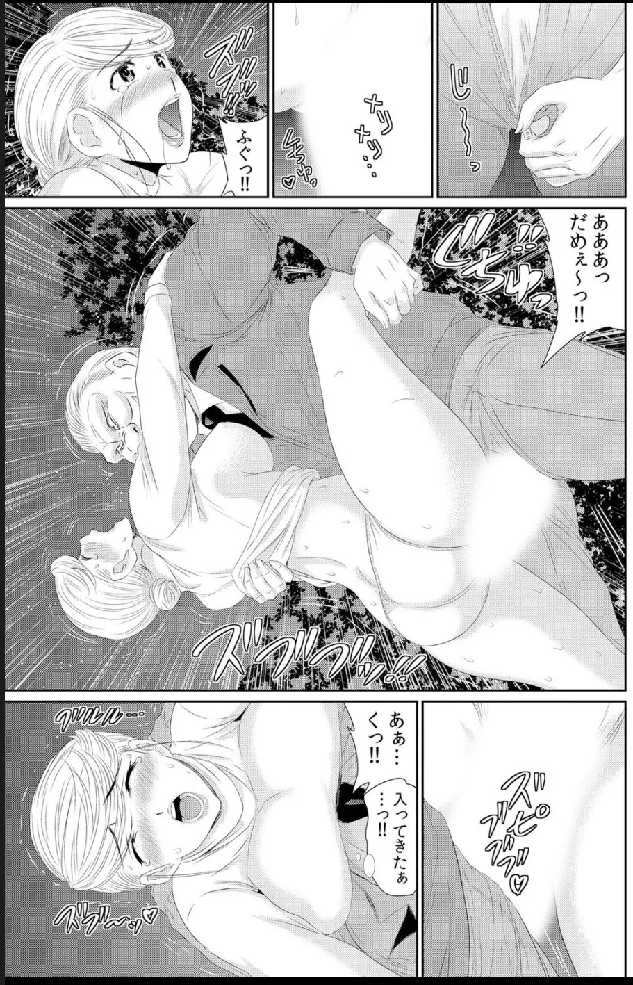 淫母プレイ 娘の彼氏で濡れる淫らなアソコ 1-11 Page.262