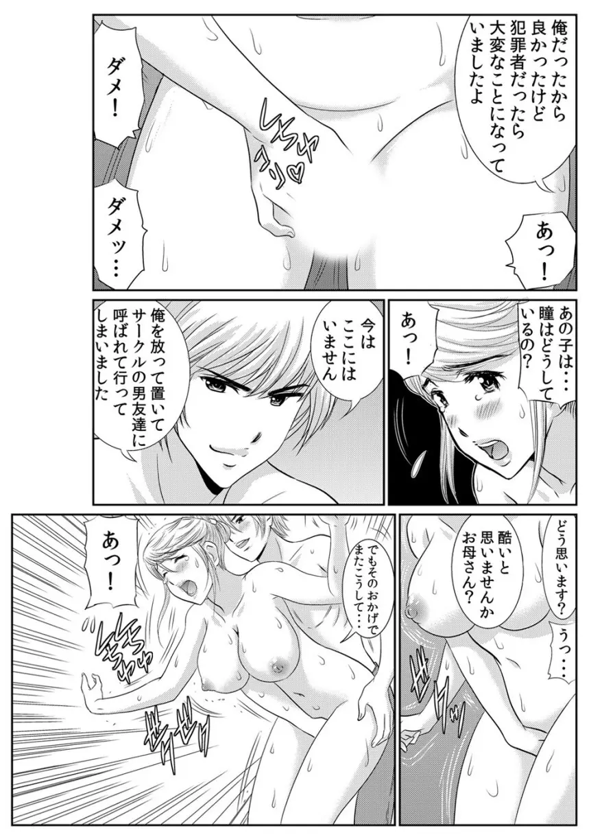 淫母プレイ 娘の彼氏で濡れる淫らなアソコ 1-11 Page.34