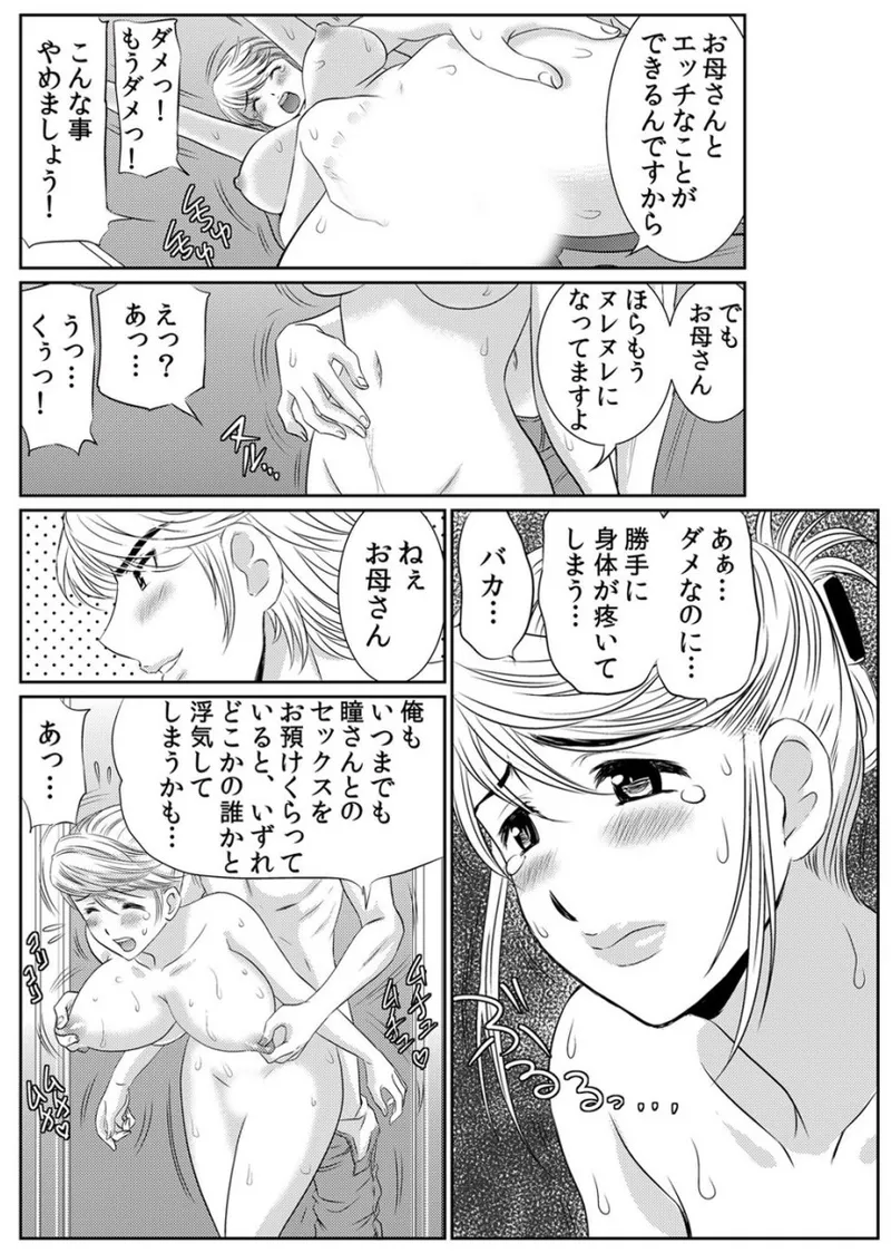 淫母プレイ 娘の彼氏で濡れる淫らなアソコ 1-11 Page.35