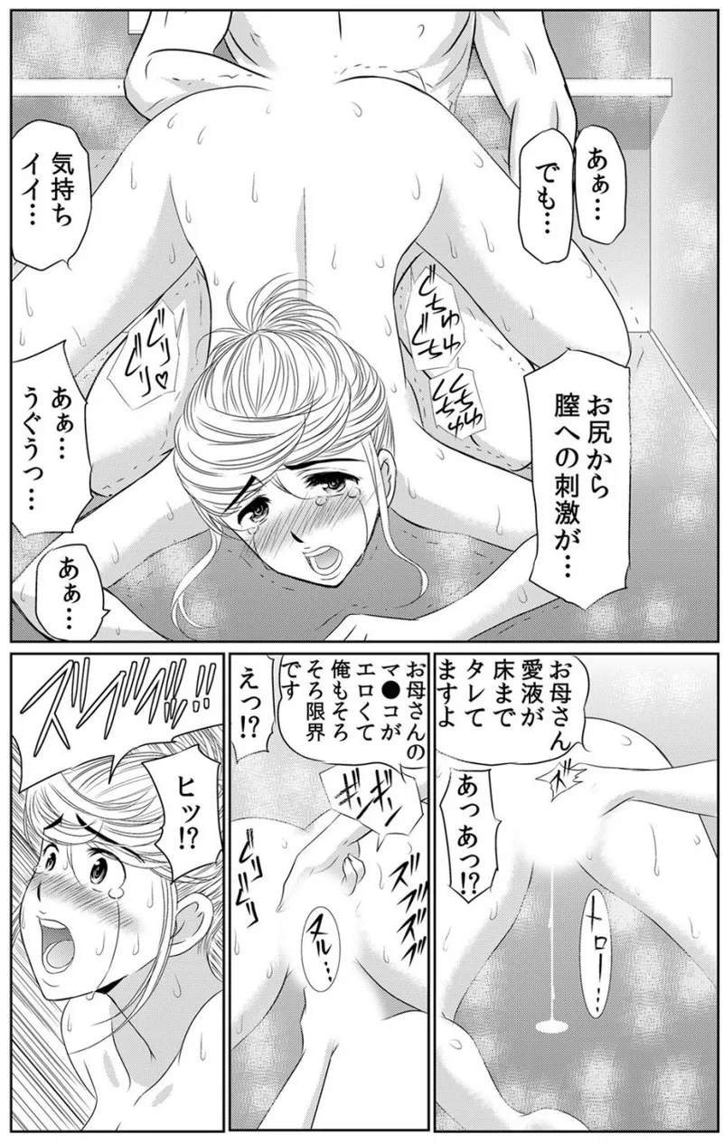 淫母プレイ 娘の彼氏で濡れる淫らなアソコ 1-11 Page.45
