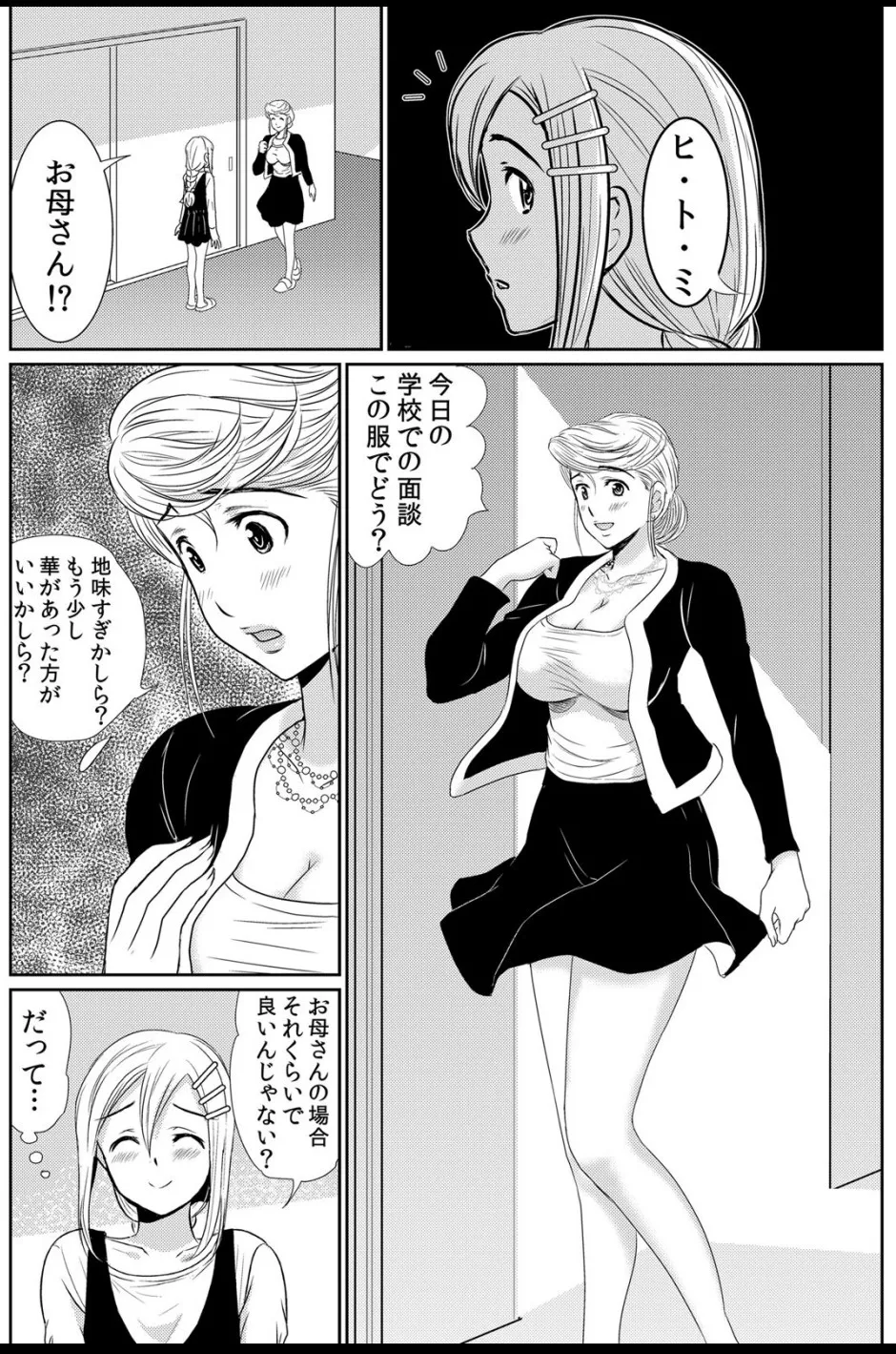 淫母プレイ 娘の彼氏で濡れる淫らなアソコ 1-11 Page.50