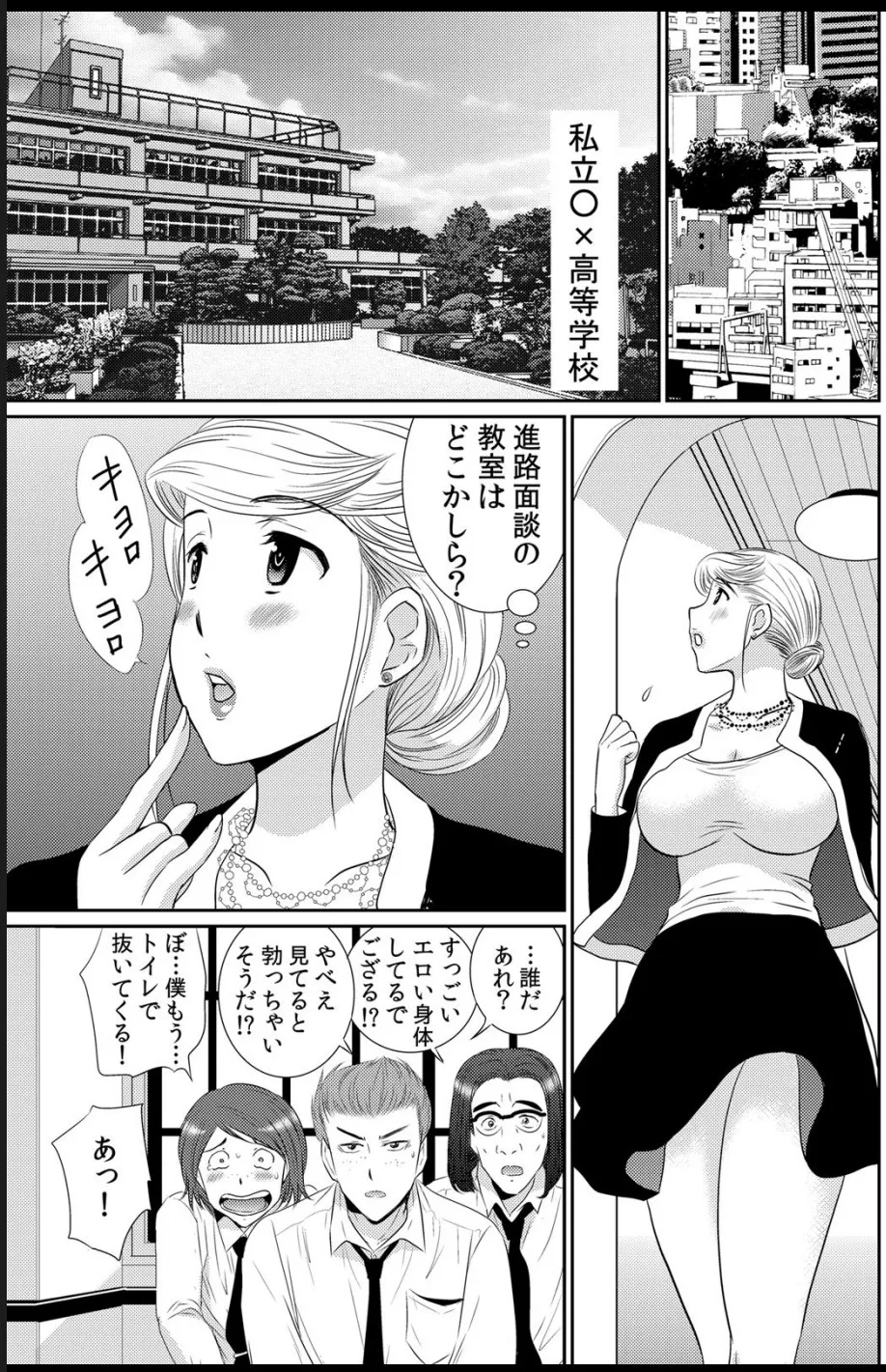 淫母プレイ 娘の彼氏で濡れる淫らなアソコ 1-11 Page.52