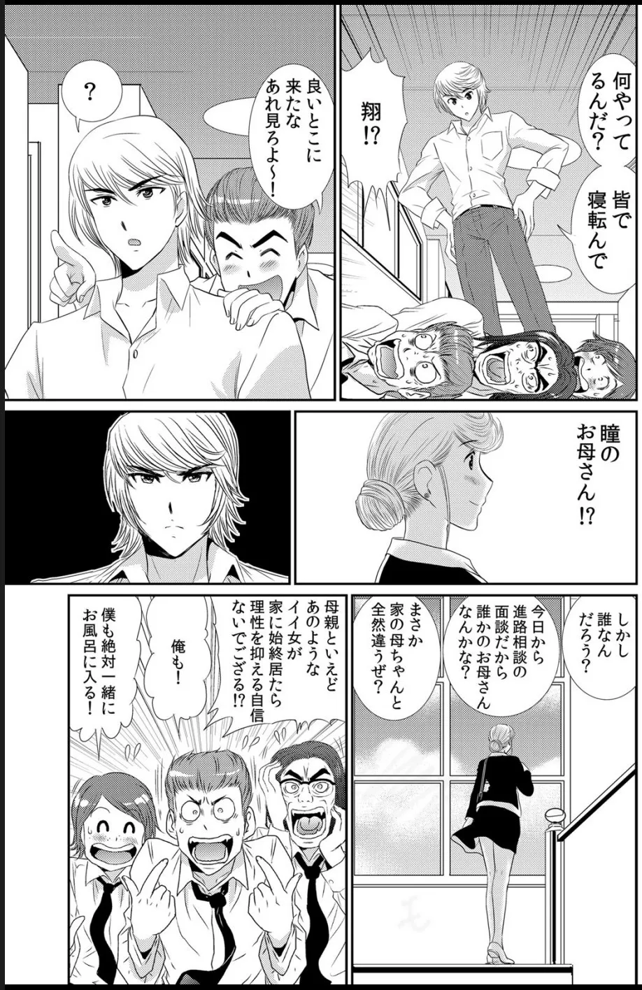 淫母プレイ 娘の彼氏で濡れる淫らなアソコ 1-11 Page.54