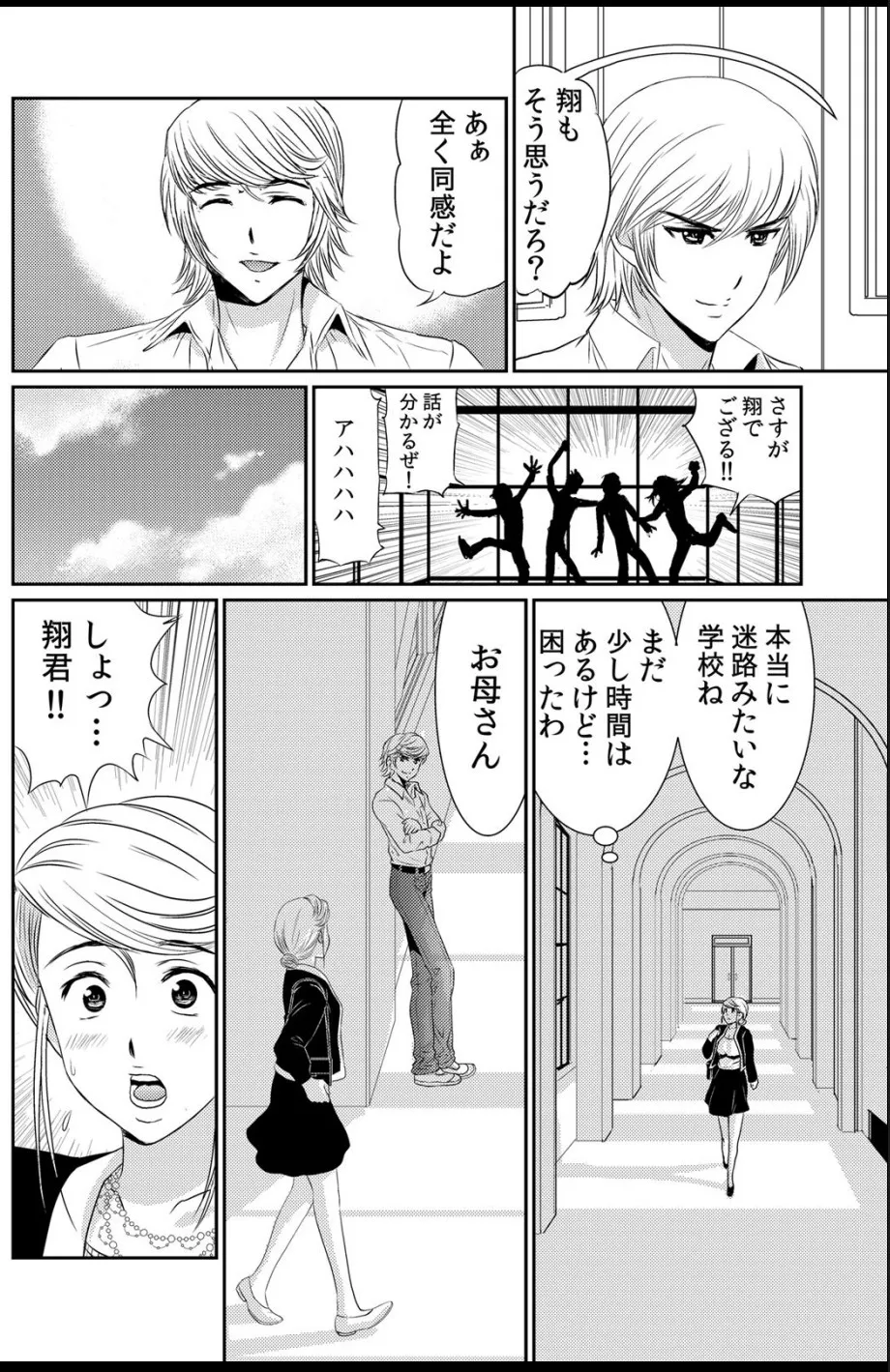淫母プレイ 娘の彼氏で濡れる淫らなアソコ 1-11 Page.55