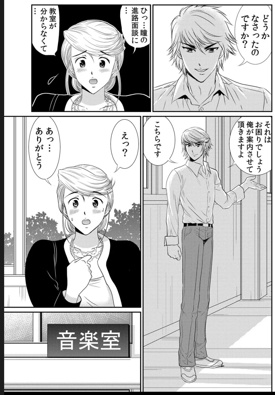 淫母プレイ 娘の彼氏で濡れる淫らなアソコ 1-11 Page.56