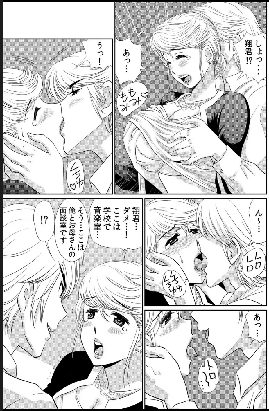 淫母プレイ 娘の彼氏で濡れる淫らなアソコ 1-11 Page.58