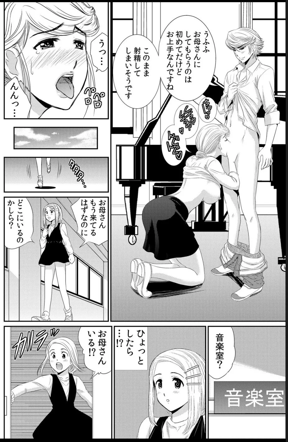 淫母プレイ 娘の彼氏で濡れる淫らなアソコ 1-11 Page.61