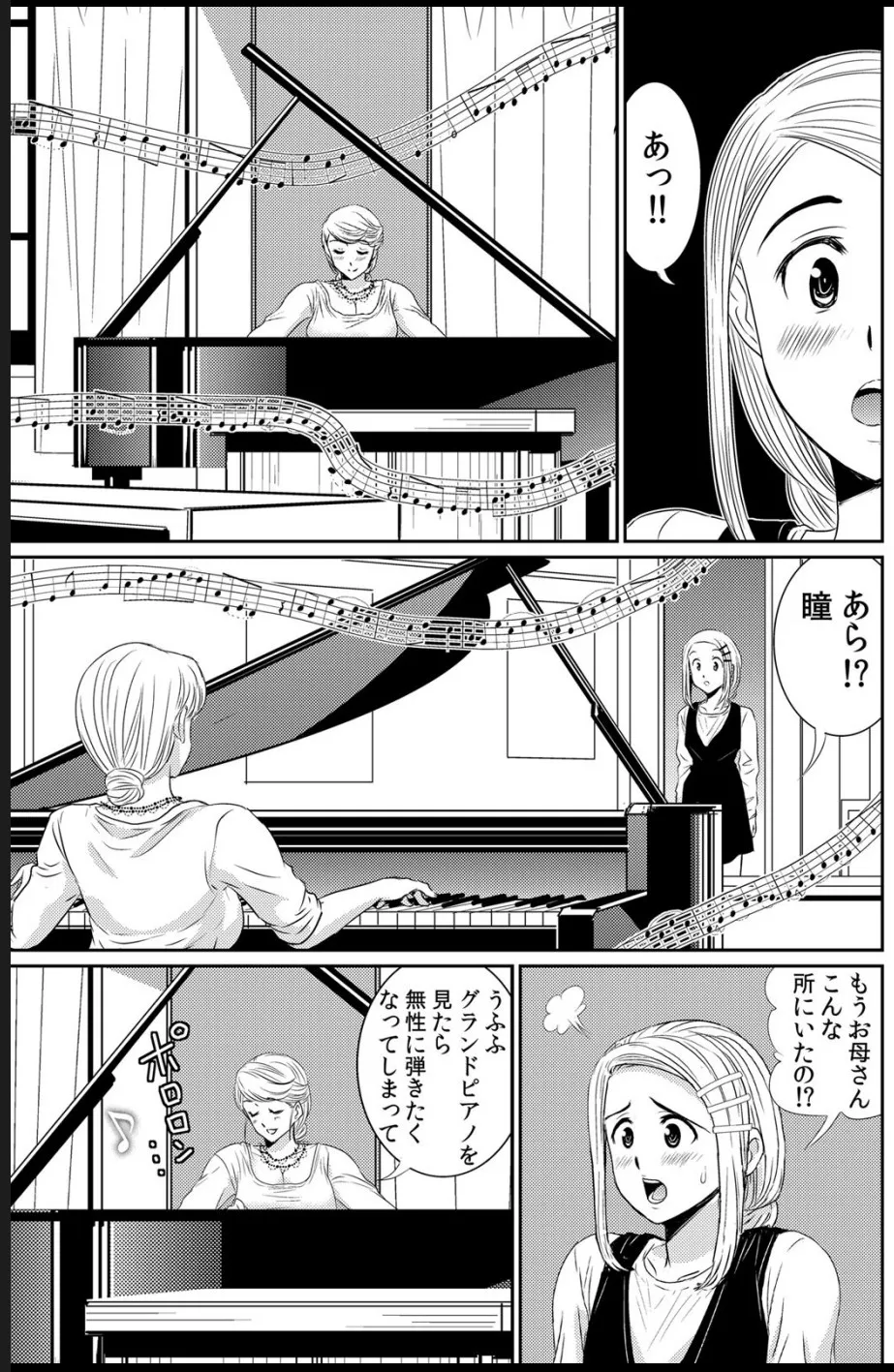 淫母プレイ 娘の彼氏で濡れる淫らなアソコ 1-11 Page.62
