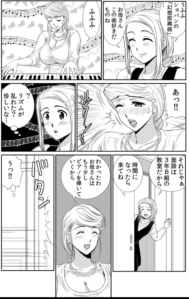 淫母プレイ 娘の彼氏で濡れる淫らなアソコ 1-11 Page.63