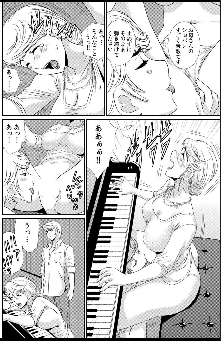 淫母プレイ 娘の彼氏で濡れる淫らなアソコ 1-11 Page.64