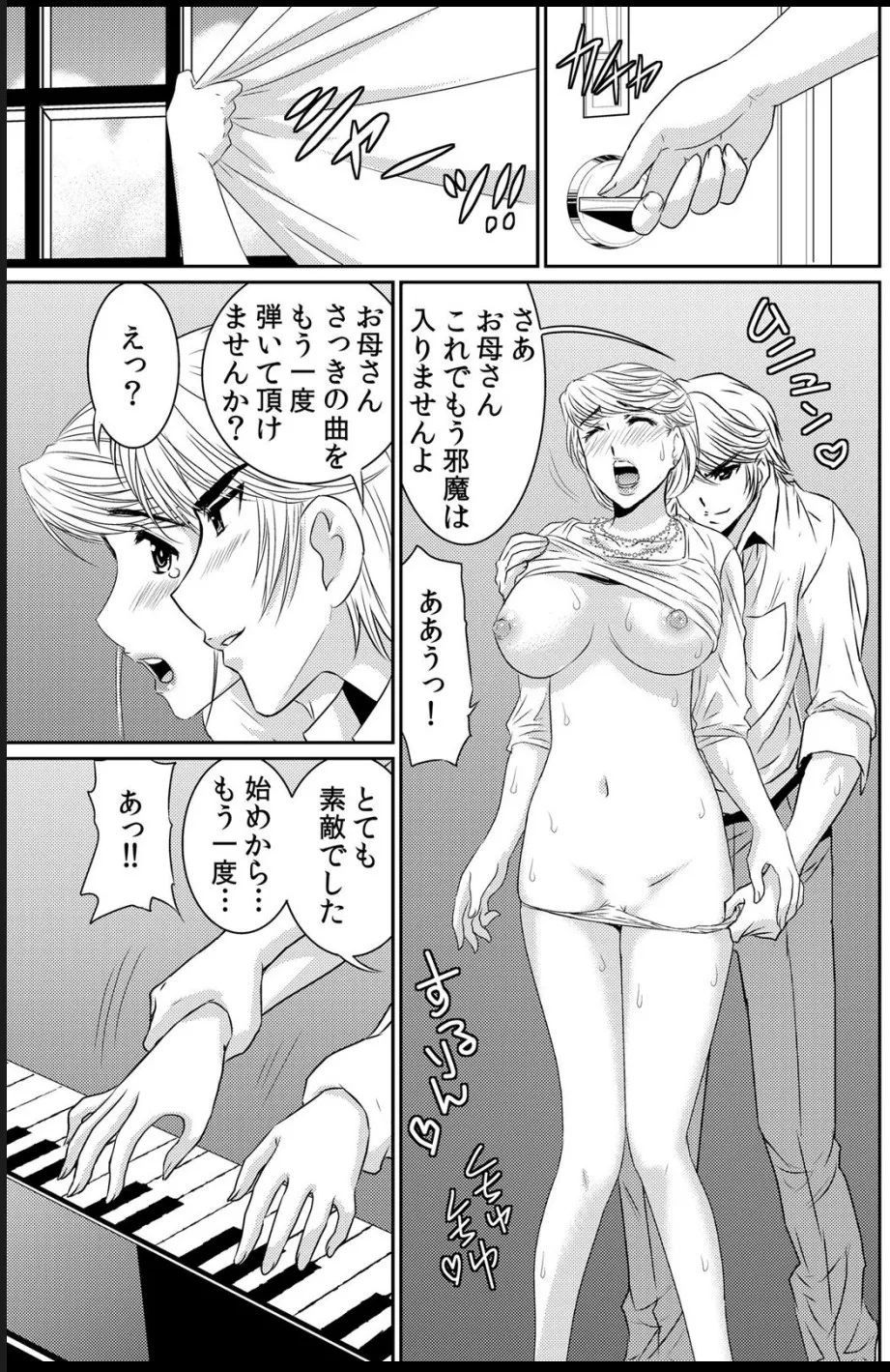 淫母プレイ 娘の彼氏で濡れる淫らなアソコ 1-11 Page.65