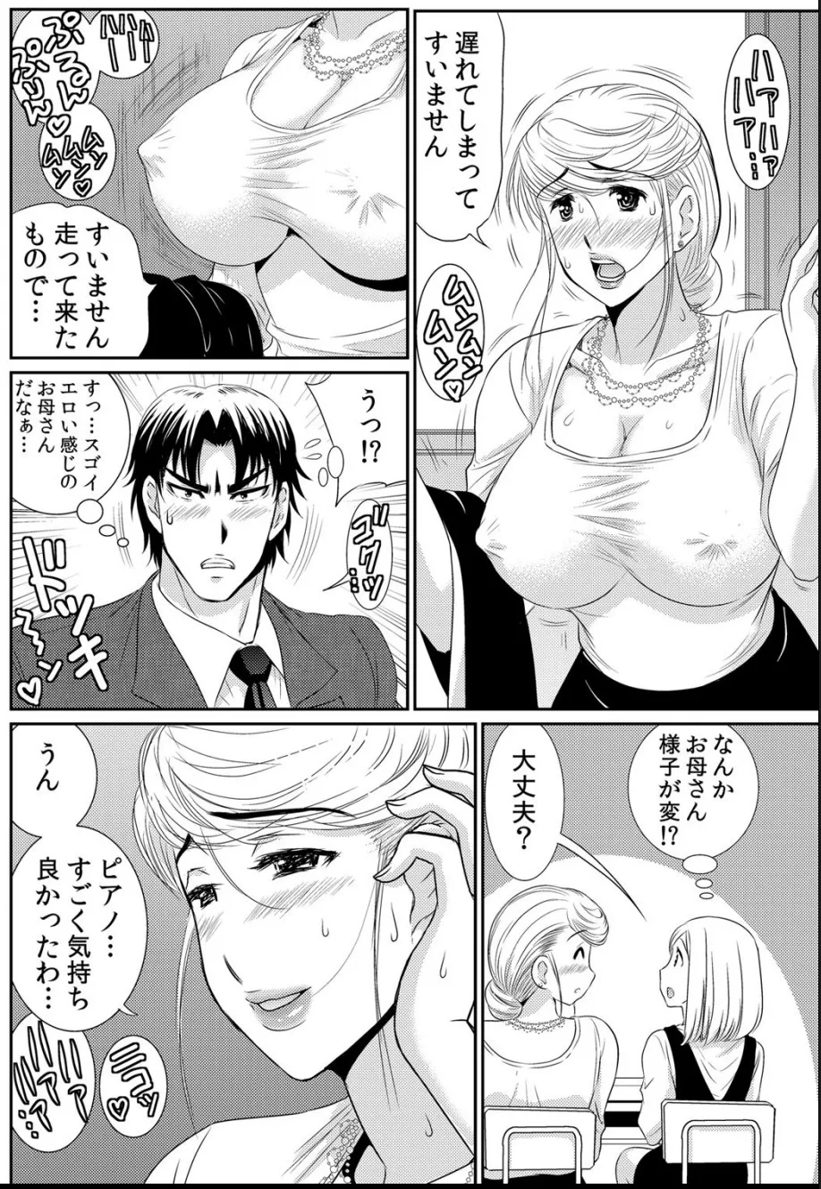 淫母プレイ 娘の彼氏で濡れる淫らなアソコ 1-11 Page.73