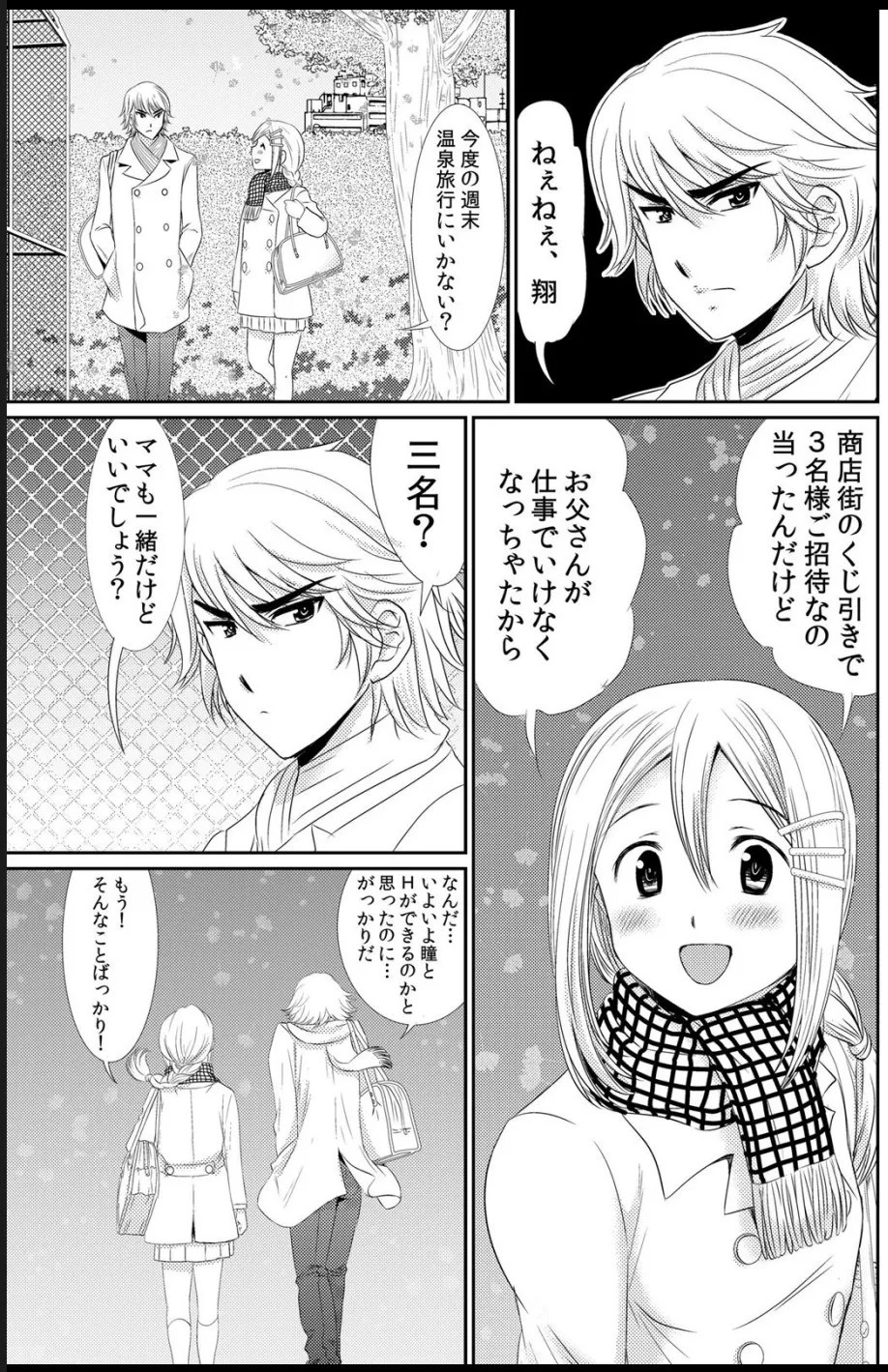 淫母プレイ 娘の彼氏で濡れる淫らなアソコ 1-11 Page.74