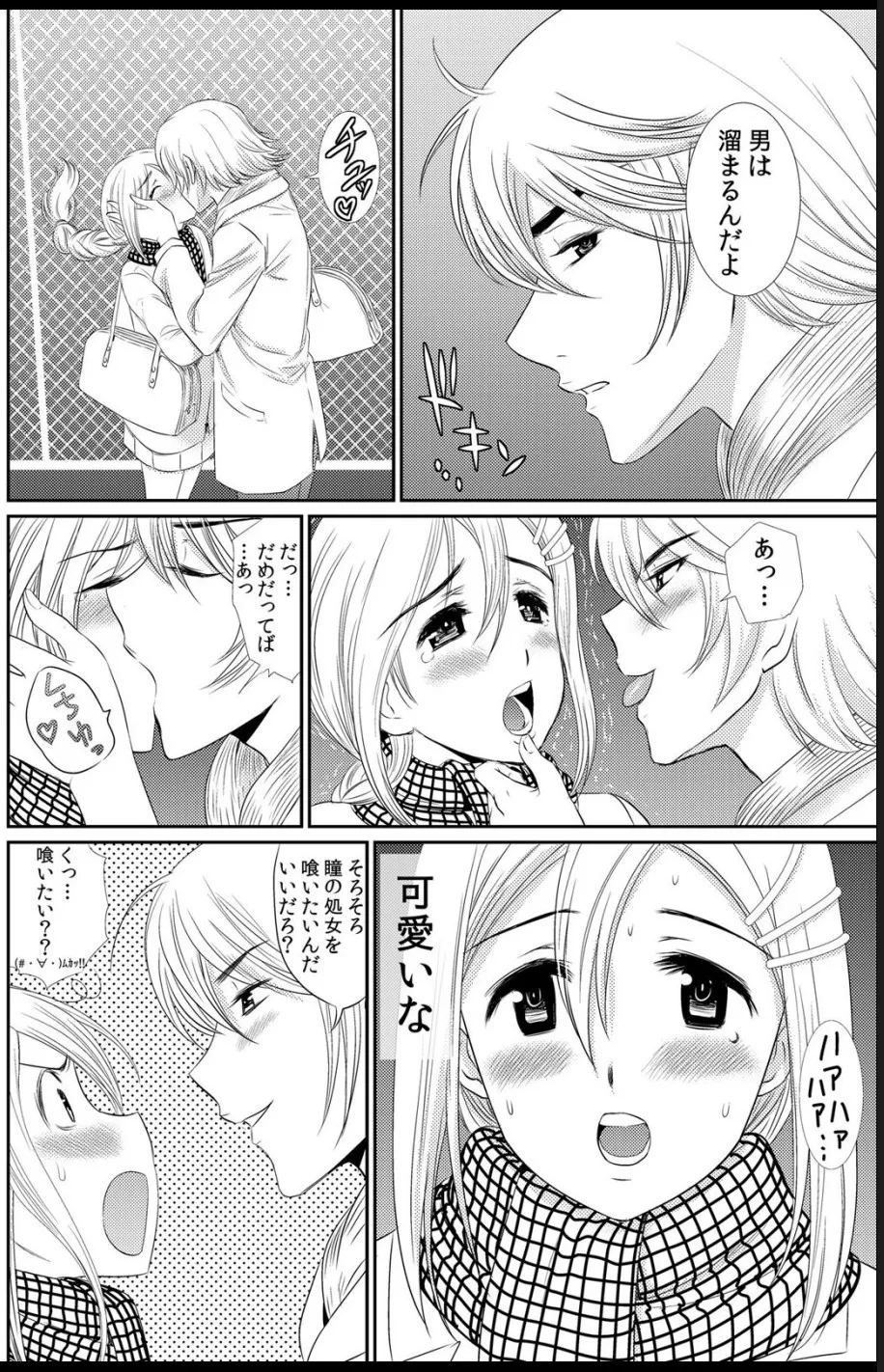 淫母プレイ 娘の彼氏で濡れる淫らなアソコ 1-11 Page.75