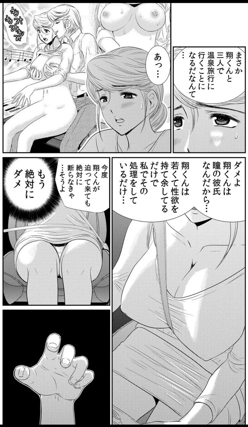 淫母プレイ 娘の彼氏で濡れる淫らなアソコ 1-11 Page.79