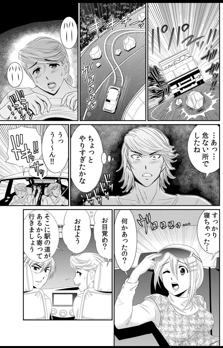 淫母プレイ 娘の彼氏で濡れる淫らなアソコ 1-11 Page.86