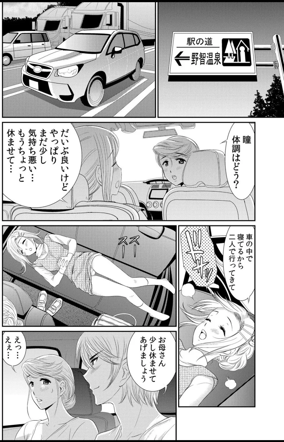 淫母プレイ 娘の彼氏で濡れる淫らなアソコ 1-11 Page.87