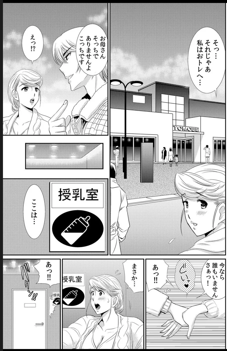 淫母プレイ 娘の彼氏で濡れる淫らなアソコ 1-11 Page.88