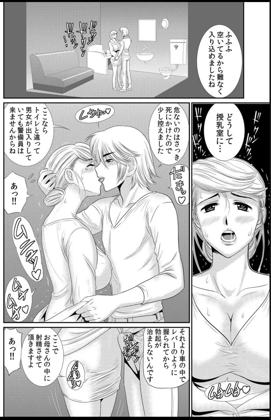 淫母プレイ 娘の彼氏で濡れる淫らなアソコ 1-11 Page.89