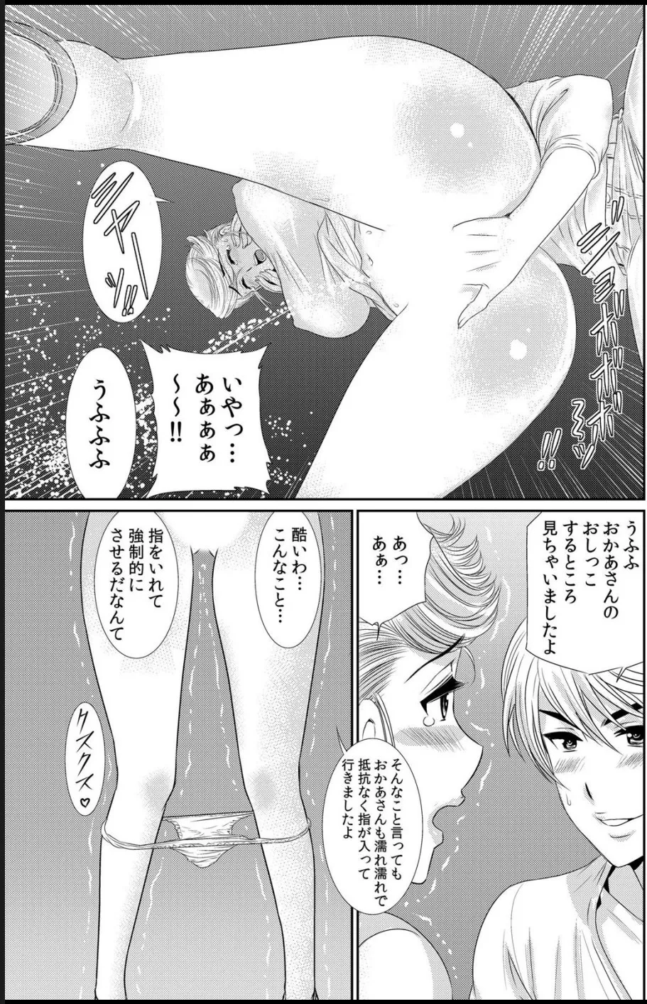 淫母プレイ 娘の彼氏で濡れる淫らなアソコ 1-11 Page.92