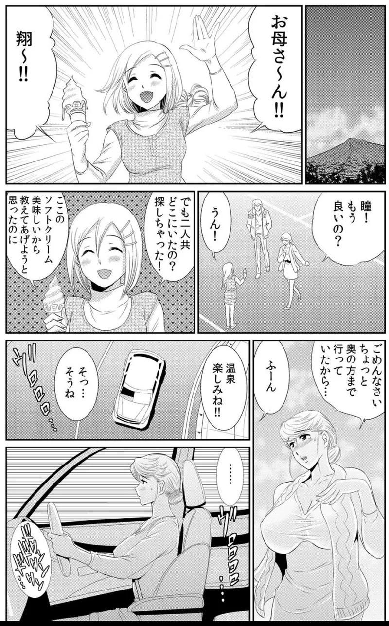 淫母プレイ 娘の彼氏で濡れる淫らなアソコ 1-11 Page.97