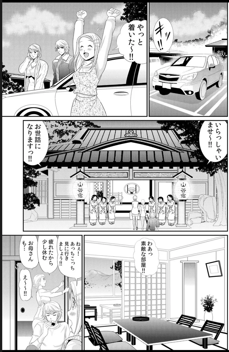 淫母プレイ 娘の彼氏で濡れる淫らなアソコ 1-11 Page.98