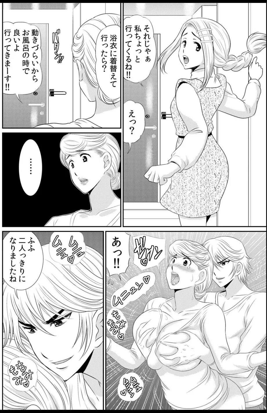 淫母プレイ 娘の彼氏で濡れる淫らなアソコ 1-11 Page.99
