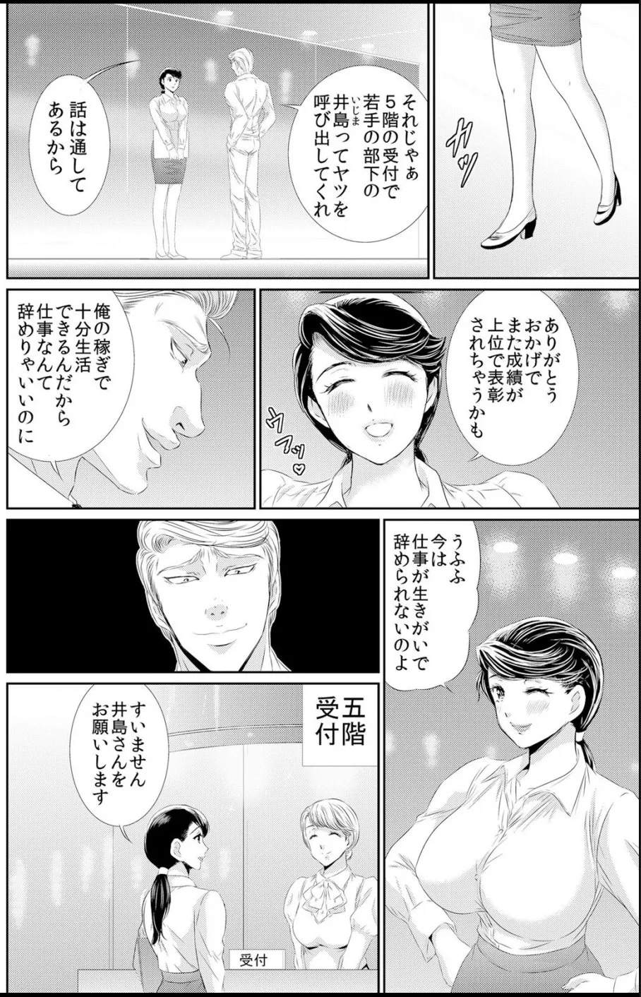 熟妻～濡れたアソコは激しくイキ喘ぐ。 Page.104