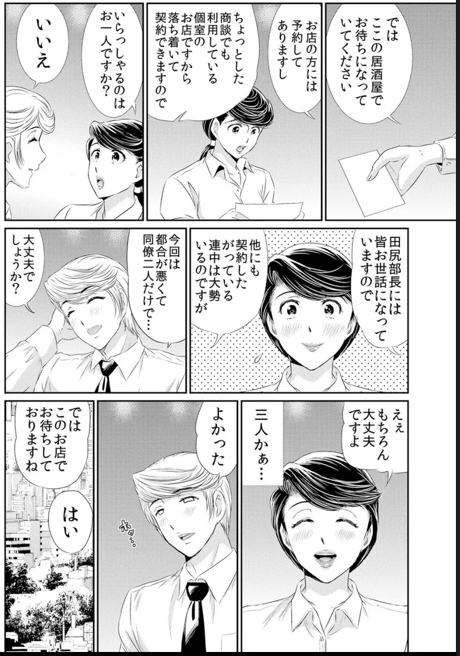 熟妻～濡れたアソコは激しくイキ喘ぐ。 Page.106