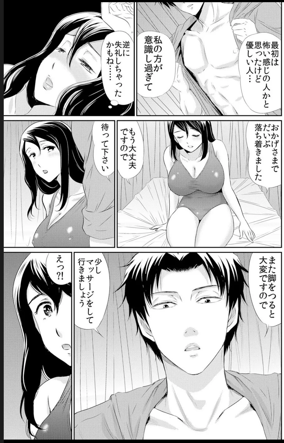熟妻～濡れたアソコは激しくイキ喘ぐ。 Page.11