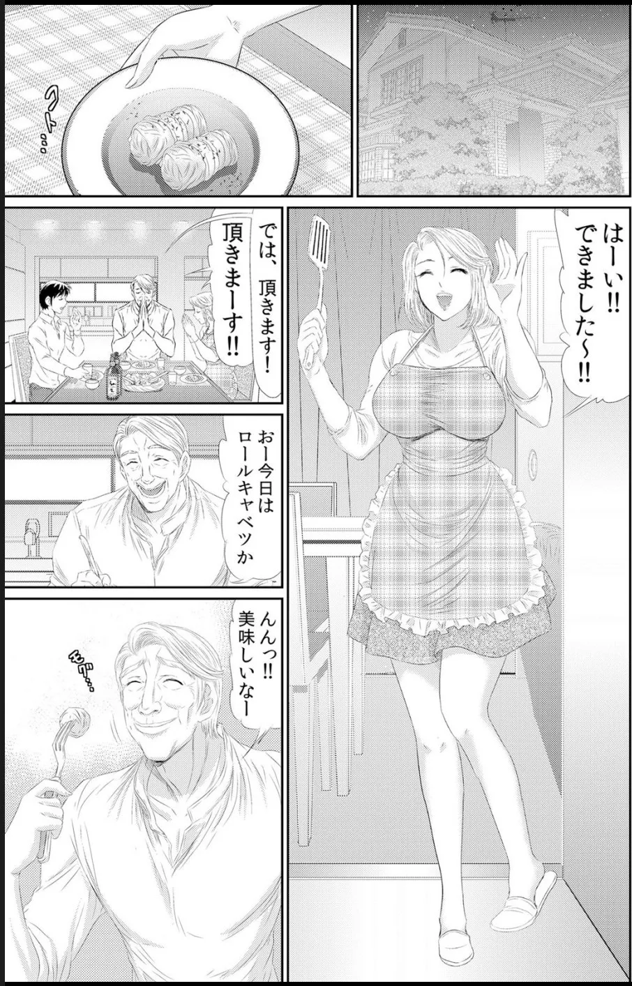 熟妻～濡れたアソコは激しくイキ喘ぐ。 Page.123